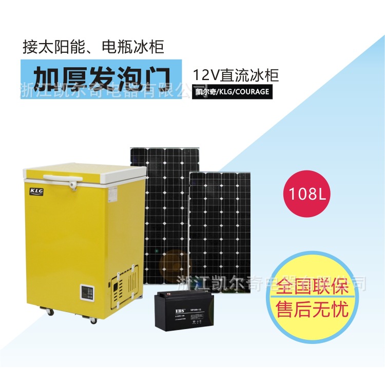 108L dc 12v deep chest solar powered freezer direct cooling - Image 2